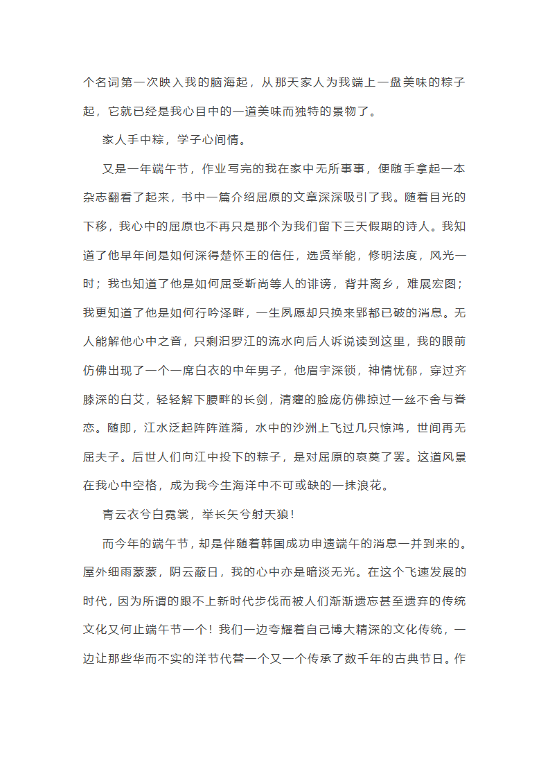 触动心灵的风景800作文第23页