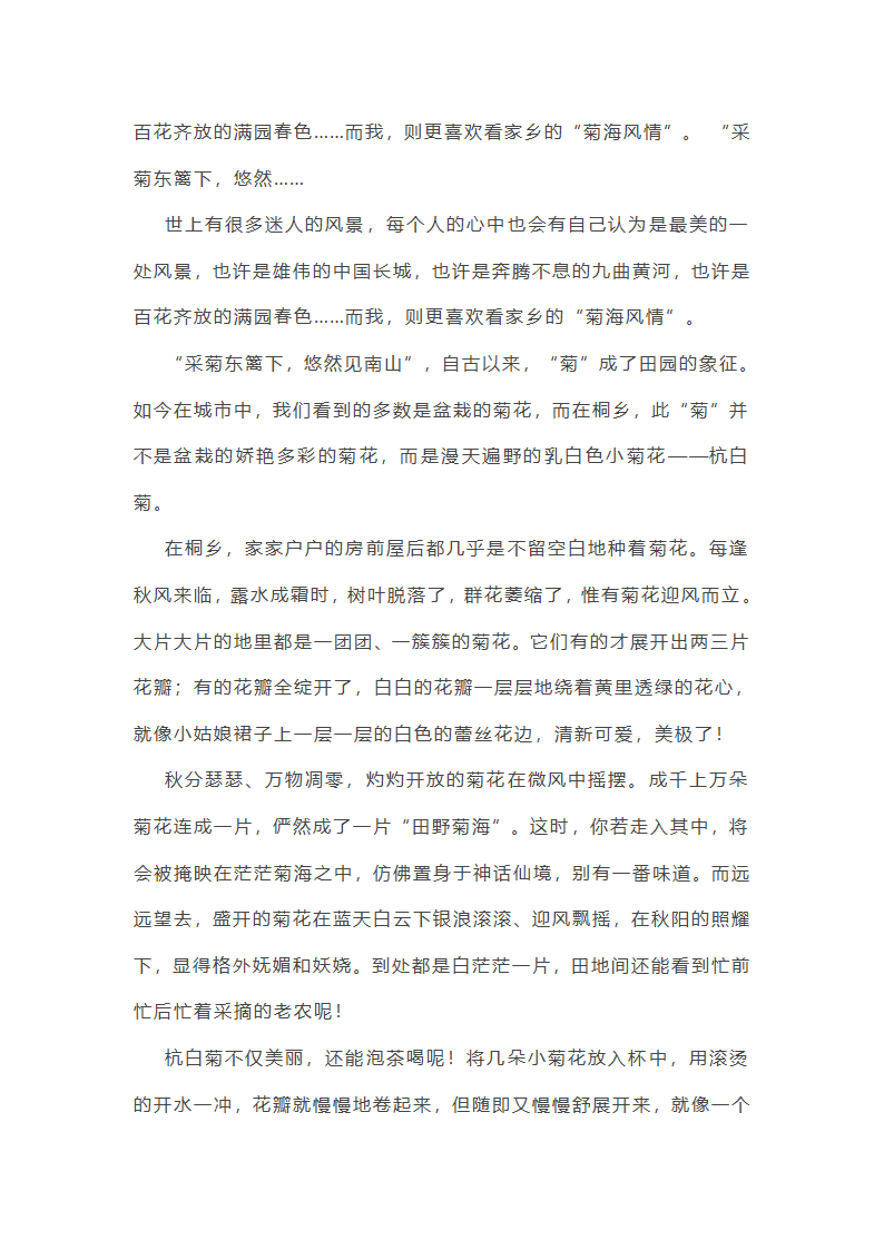 触动心灵的风景800作文第30页