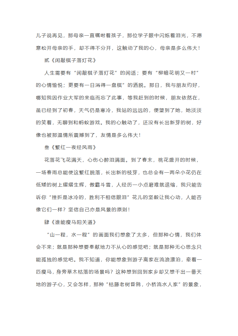 触动心灵的风景800作文第33页