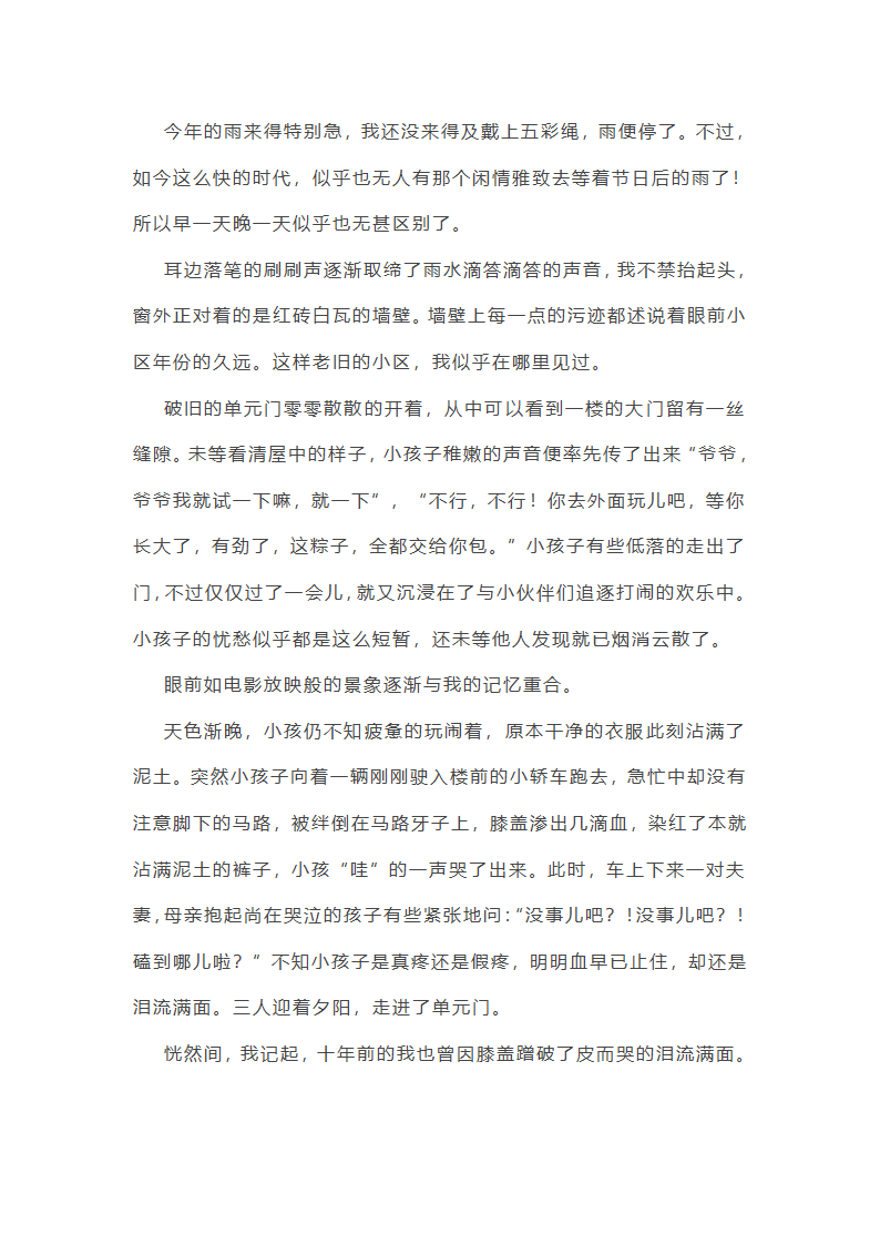 触动心灵的风景800作文第39页