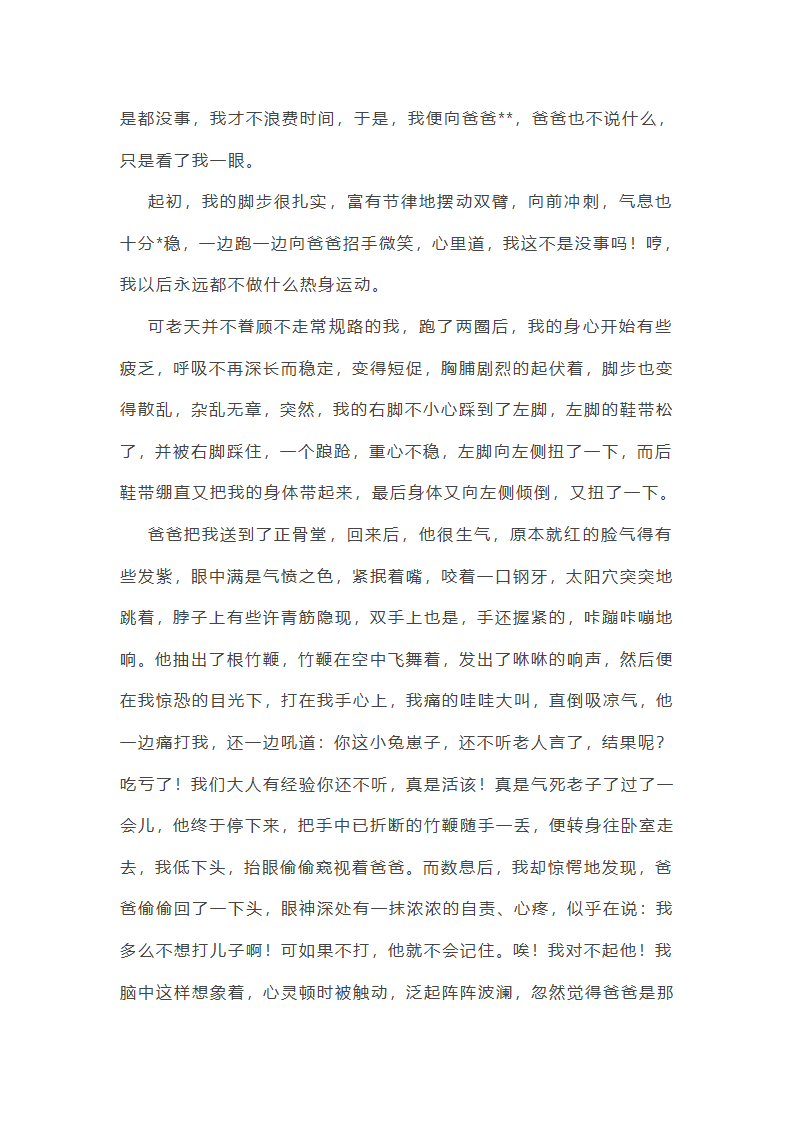 触动心灵的风景800作文第42页