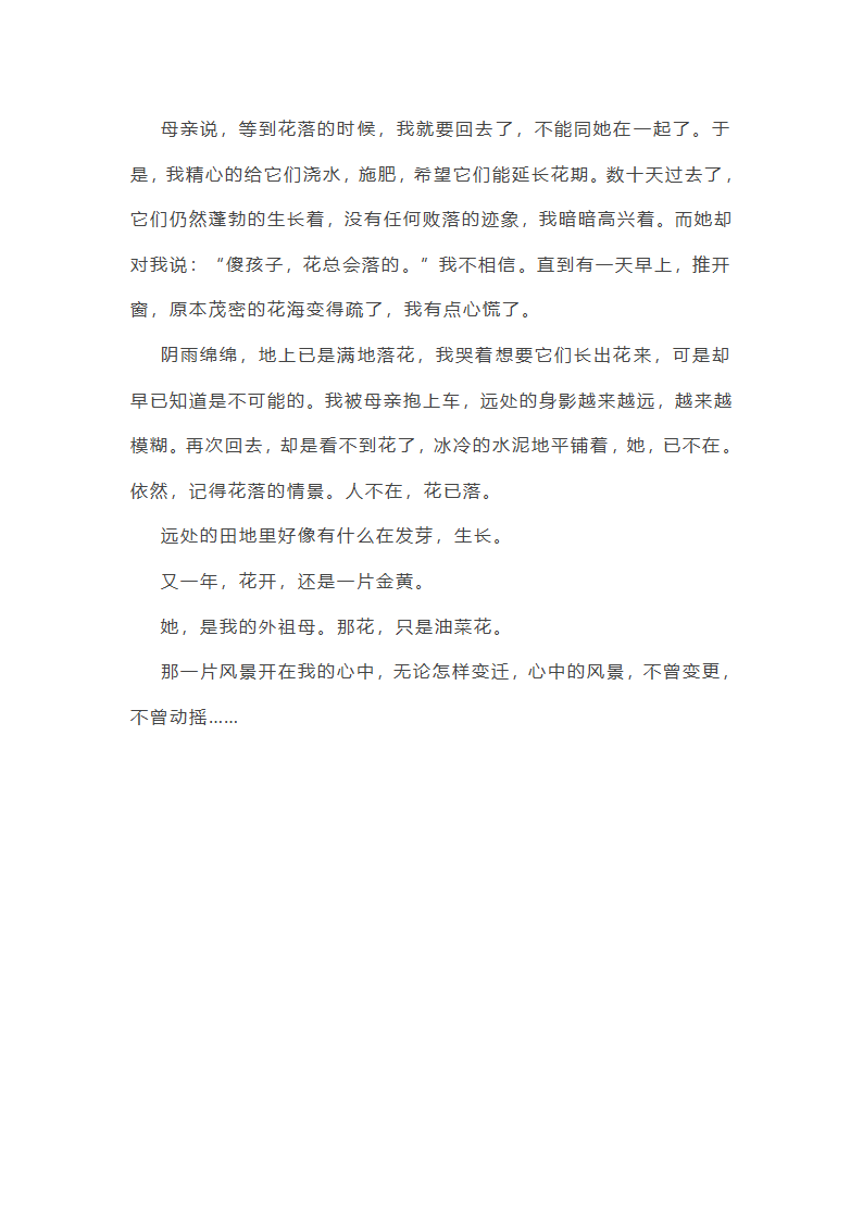 触动心灵的风景800作文第45页