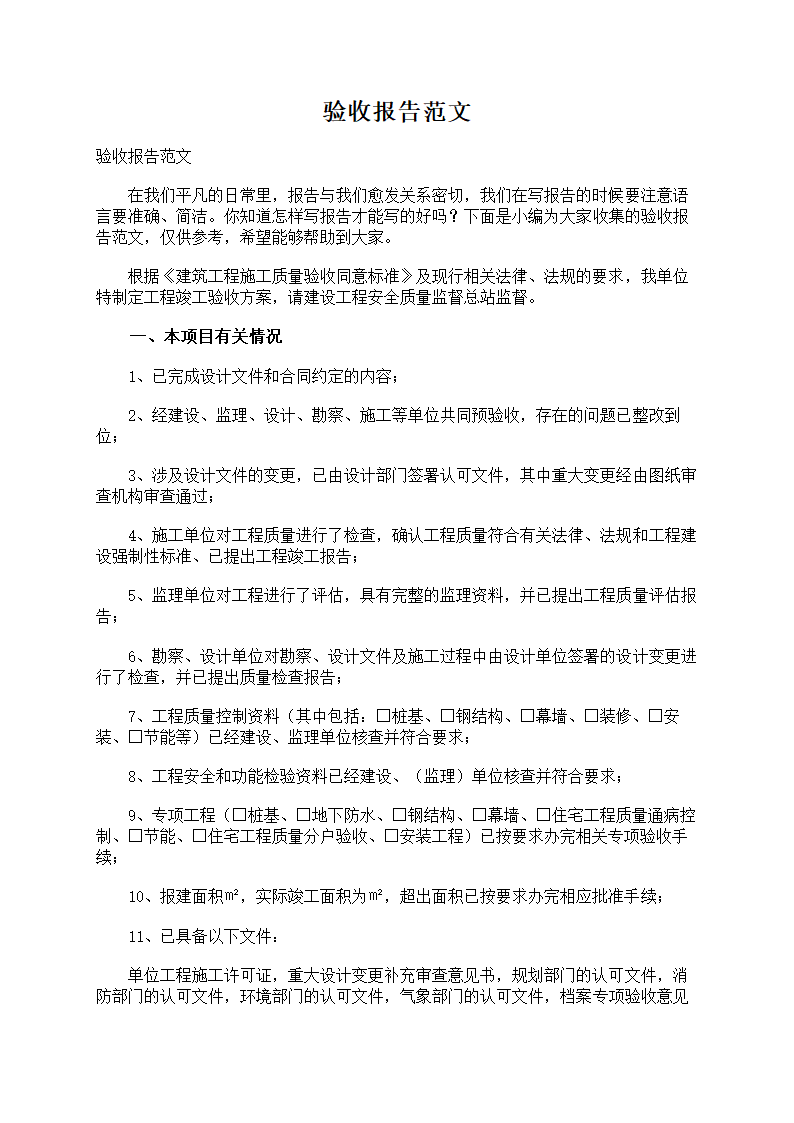 验收报告
