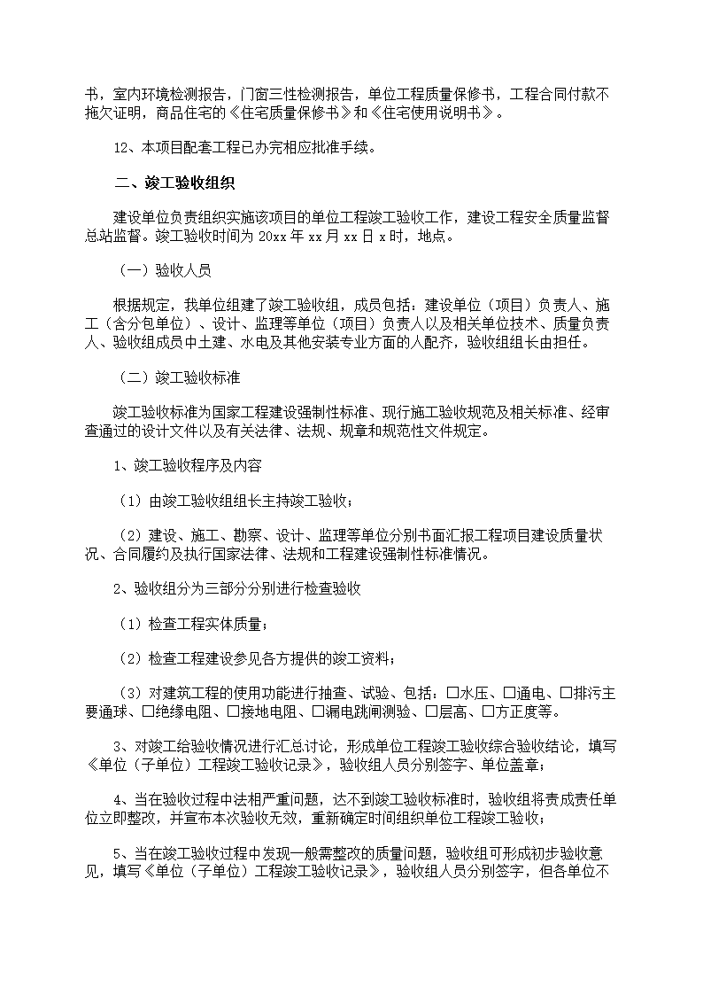 验收报告第2页