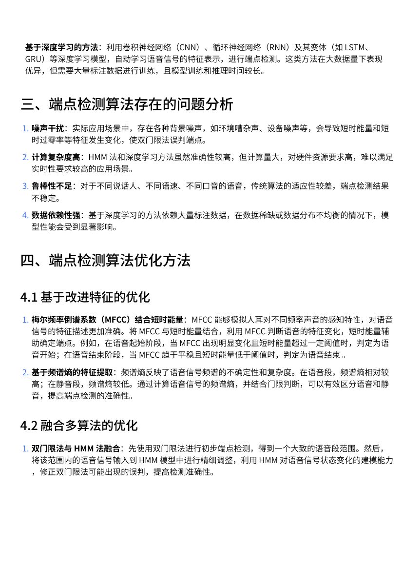 声纹识别系统中的端点检测算法优化教学第2页