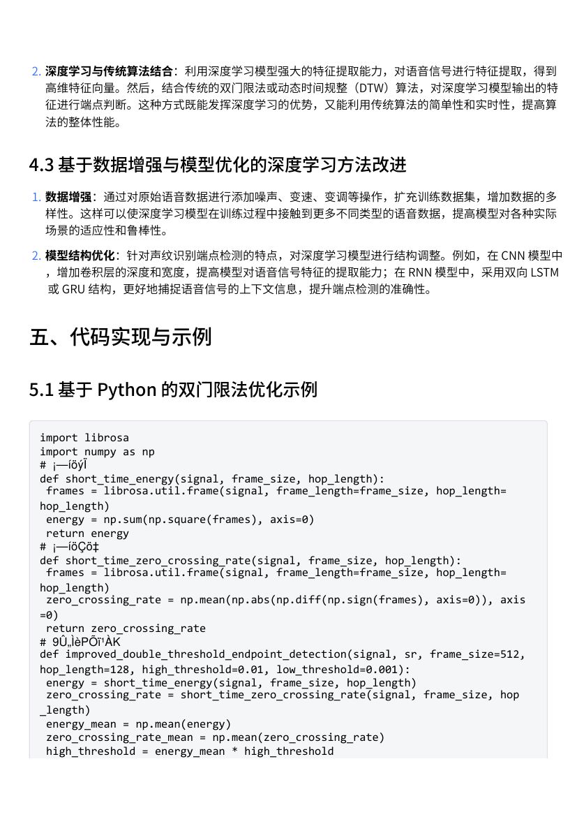 声纹识别系统中的端点检测算法优化教学第3页