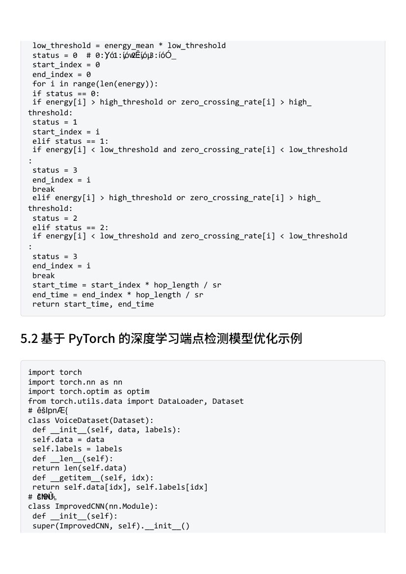 声纹识别系统中的端点检测算法优化教学第4页