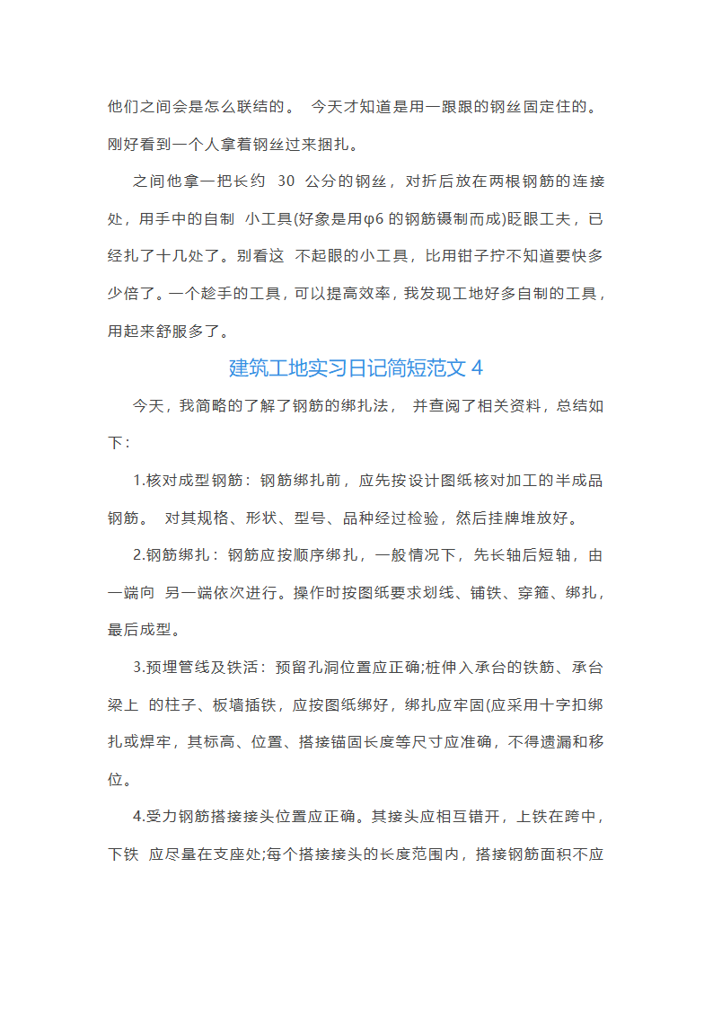 建筑工地实习日记简短范文第2页