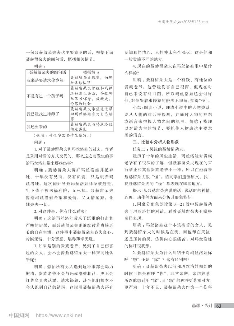 《复活（节选）》教学设计第2页