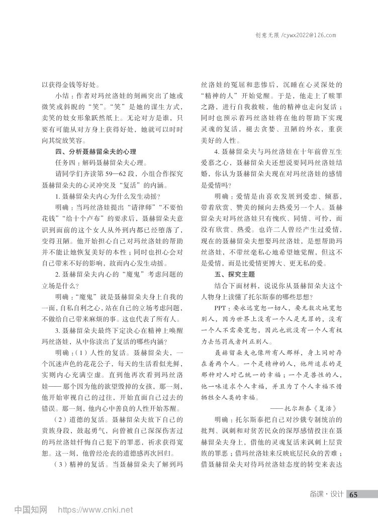 《复活（节选）》教学设计第4页
