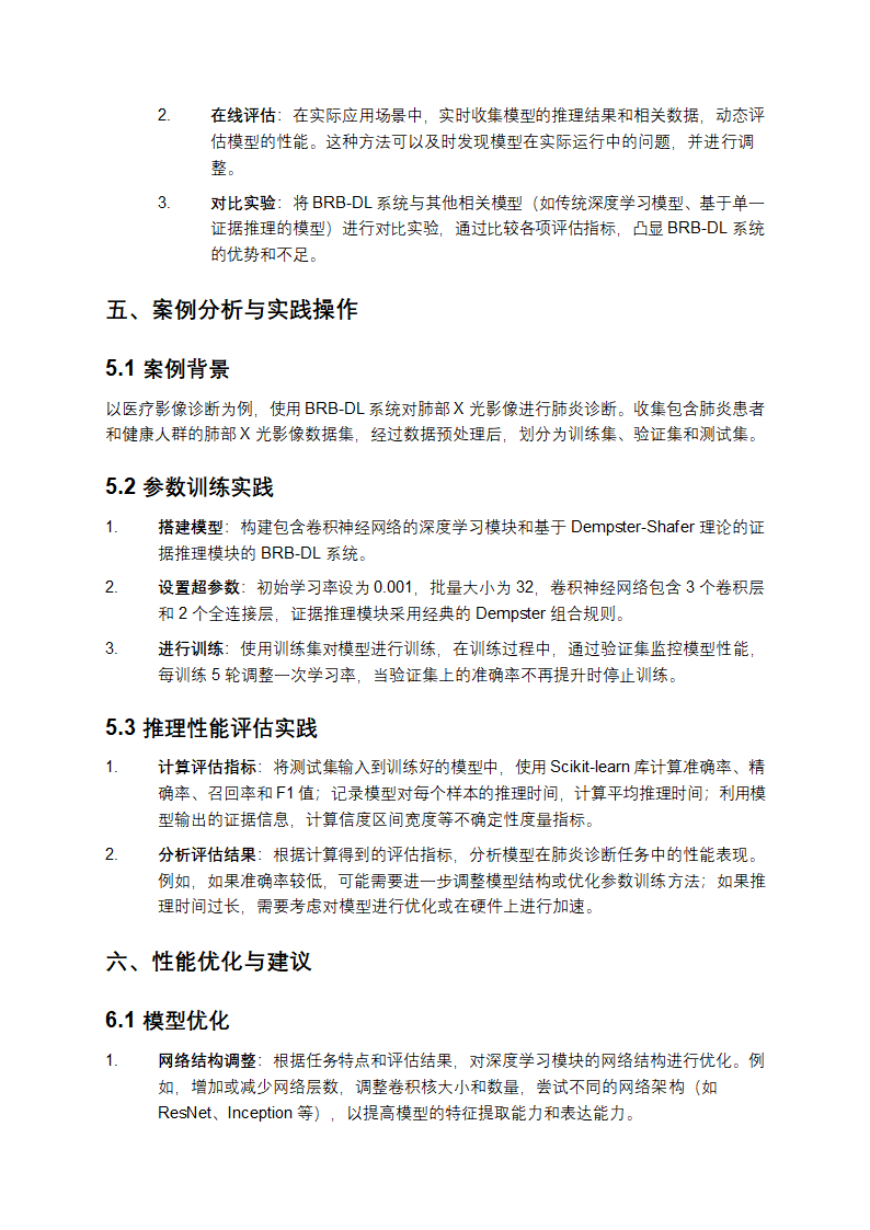 BRB-DL系统的参数训练与推理性能评估教学第4页