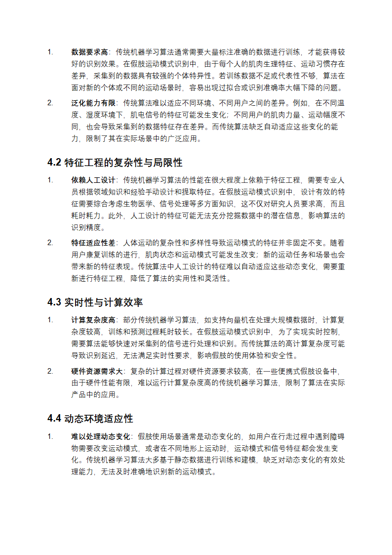 传统机器学习算法在假肢运动模式识别中的局限性教学第2页