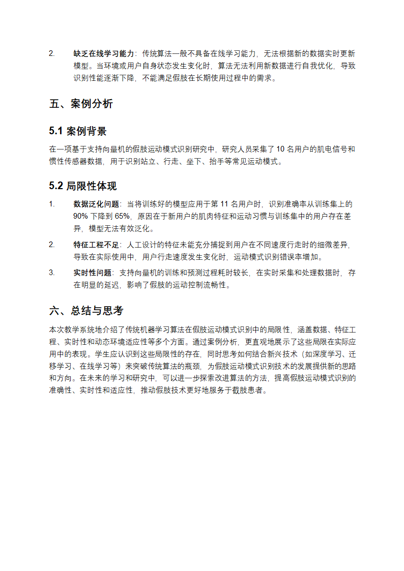 传统机器学习算法在假肢运动模式识别中的局限性教学第3页