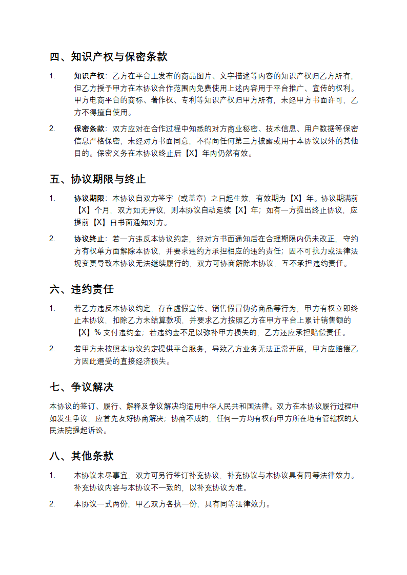 电商平台拓展协议第3页
