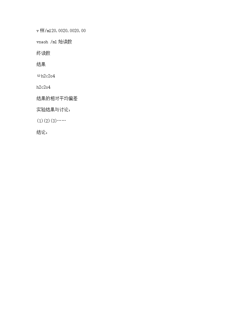 化学实验报告第3页