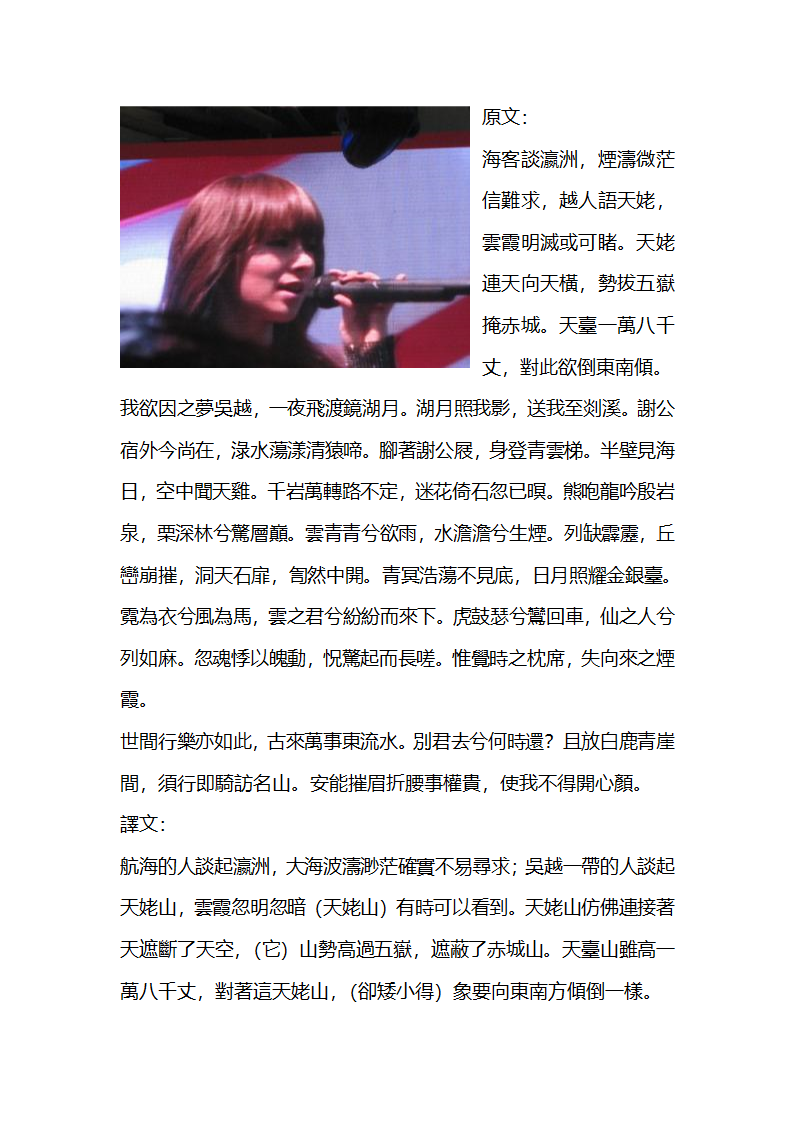 梦游天姥吟留别-翻译第1页