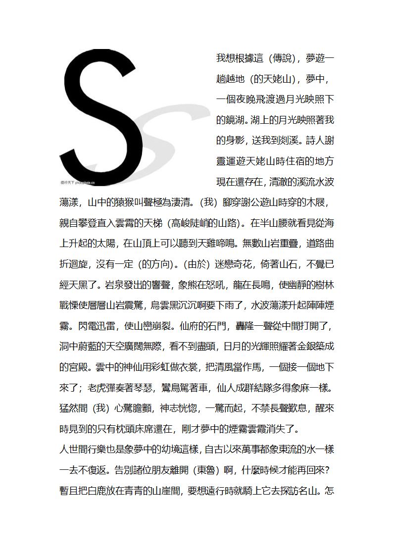 梦游天姥吟留别-翻译第2页