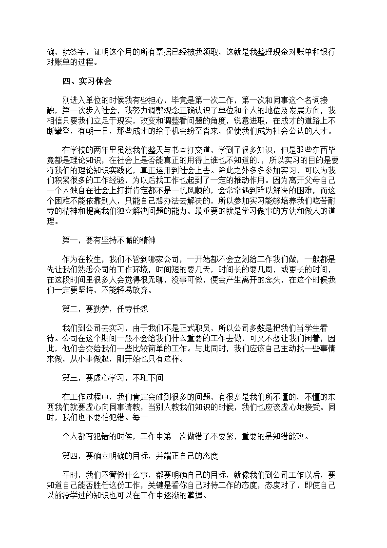 助理社会实践报告第3页