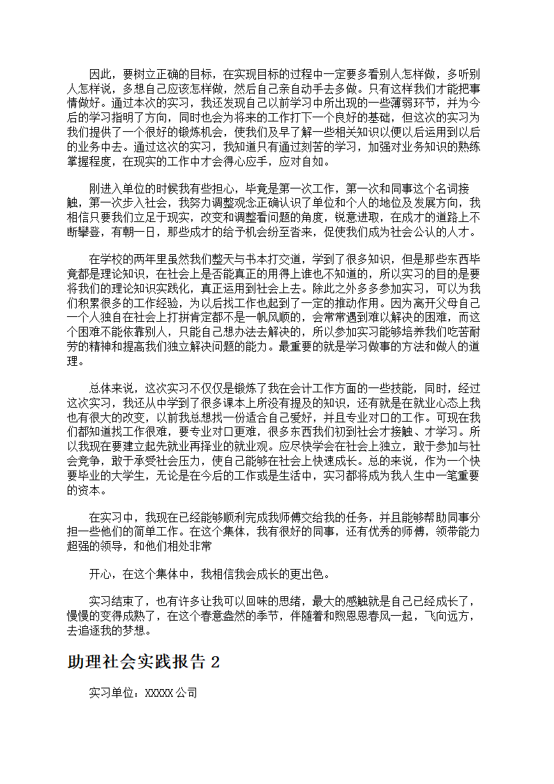 助理社会实践报告第4页