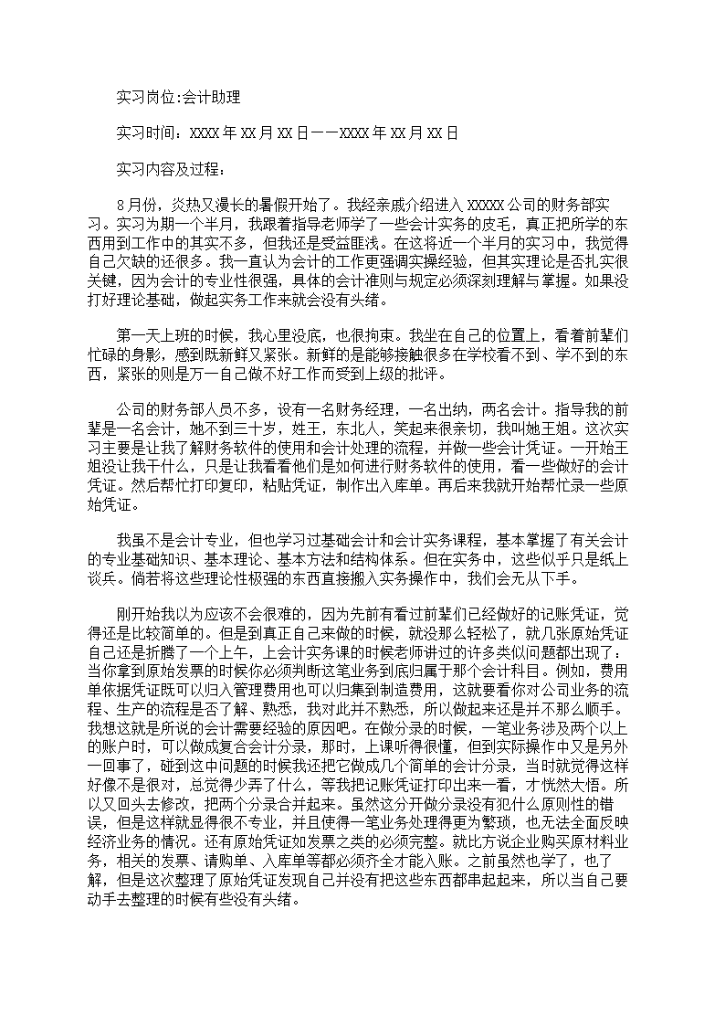 助理社会实践报告第5页