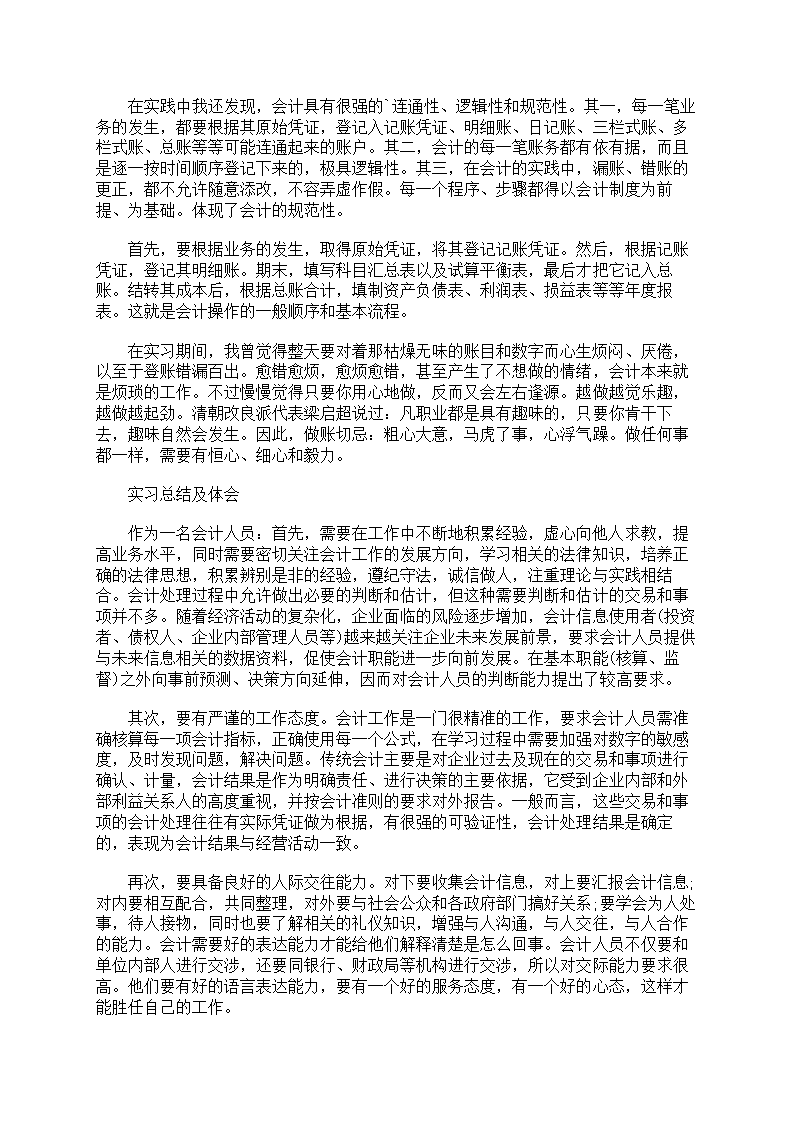 助理社会实践报告第6页