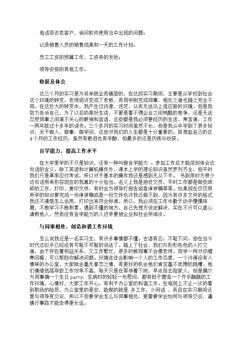 助理社会实践报告第8页