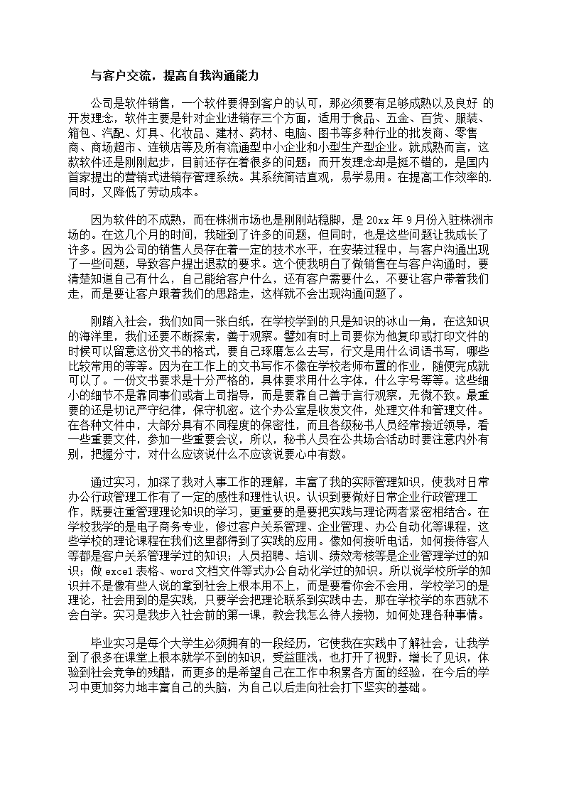 助理社会实践报告第9页