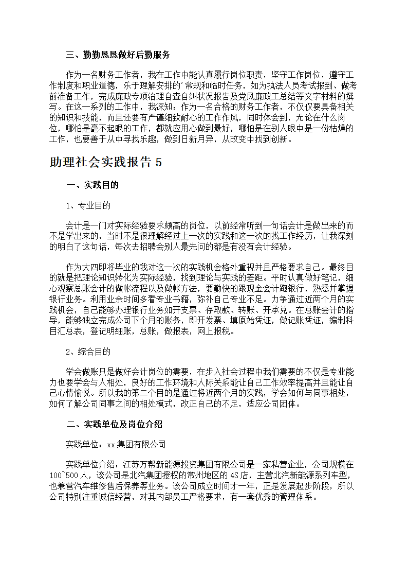 助理社会实践报告第11页
