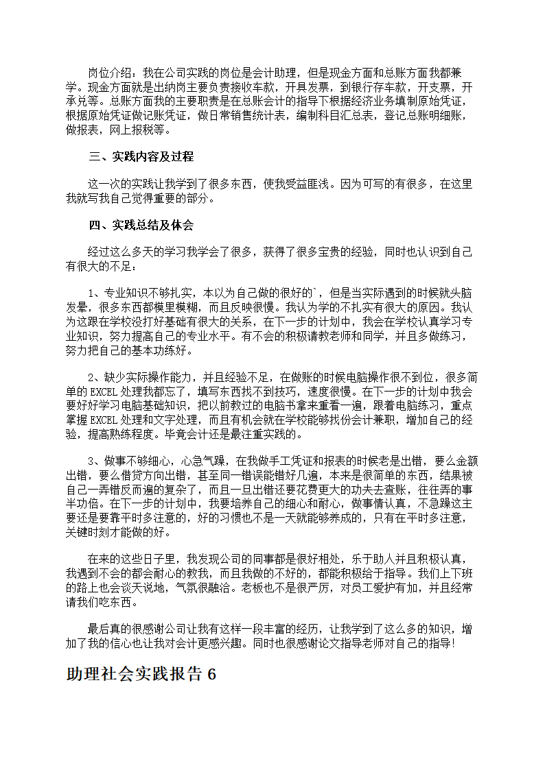 助理社会实践报告第12页