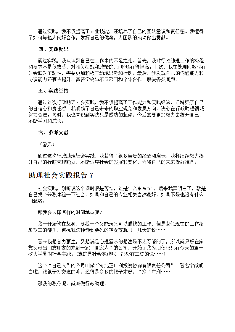 助理社会实践报告第14页