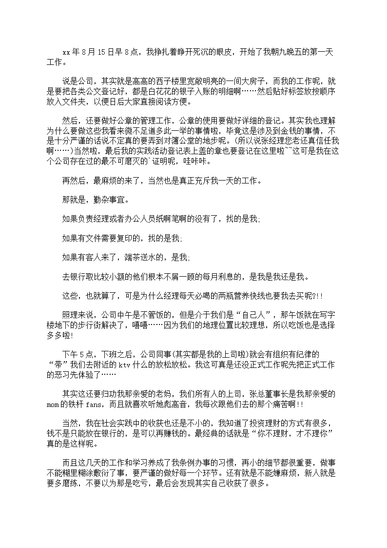 助理社会实践报告第15页