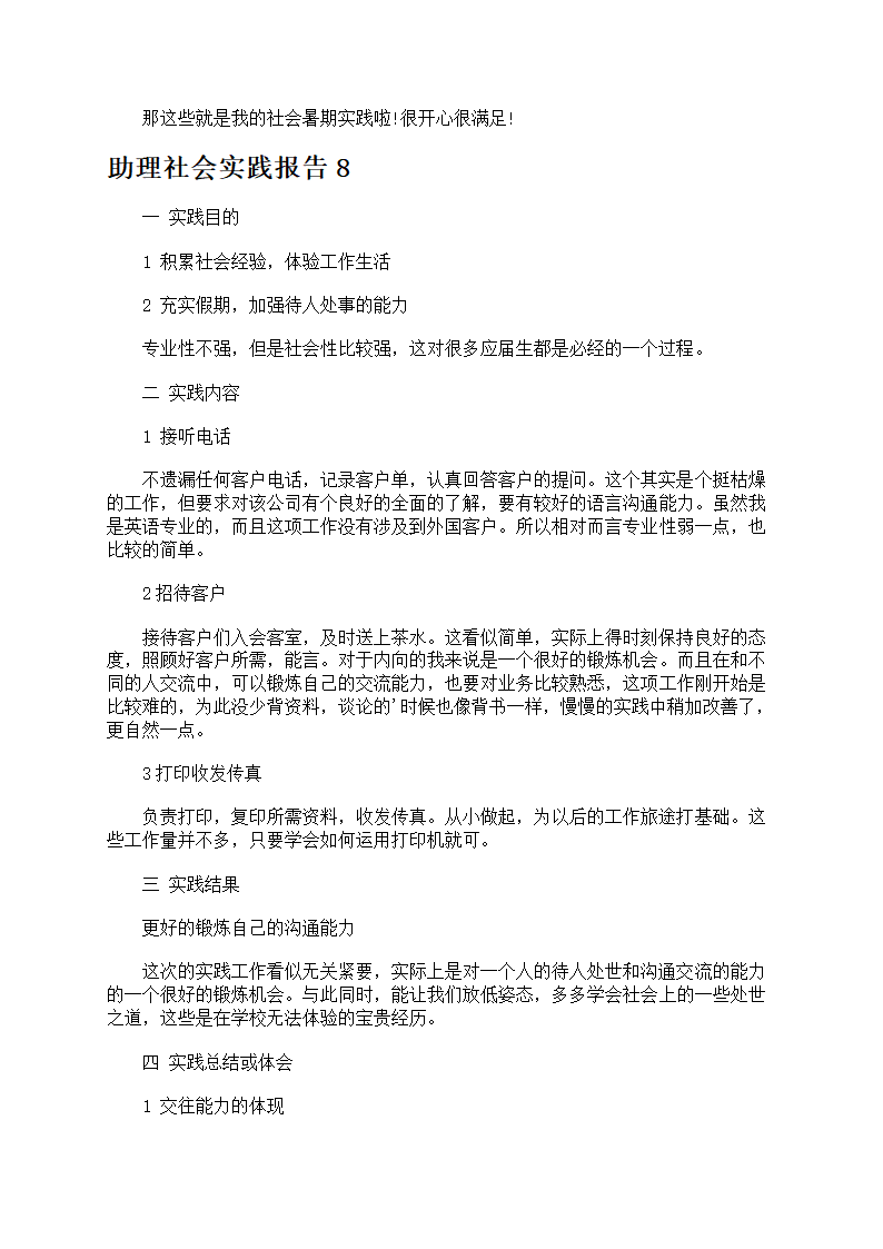 助理社会实践报告第16页