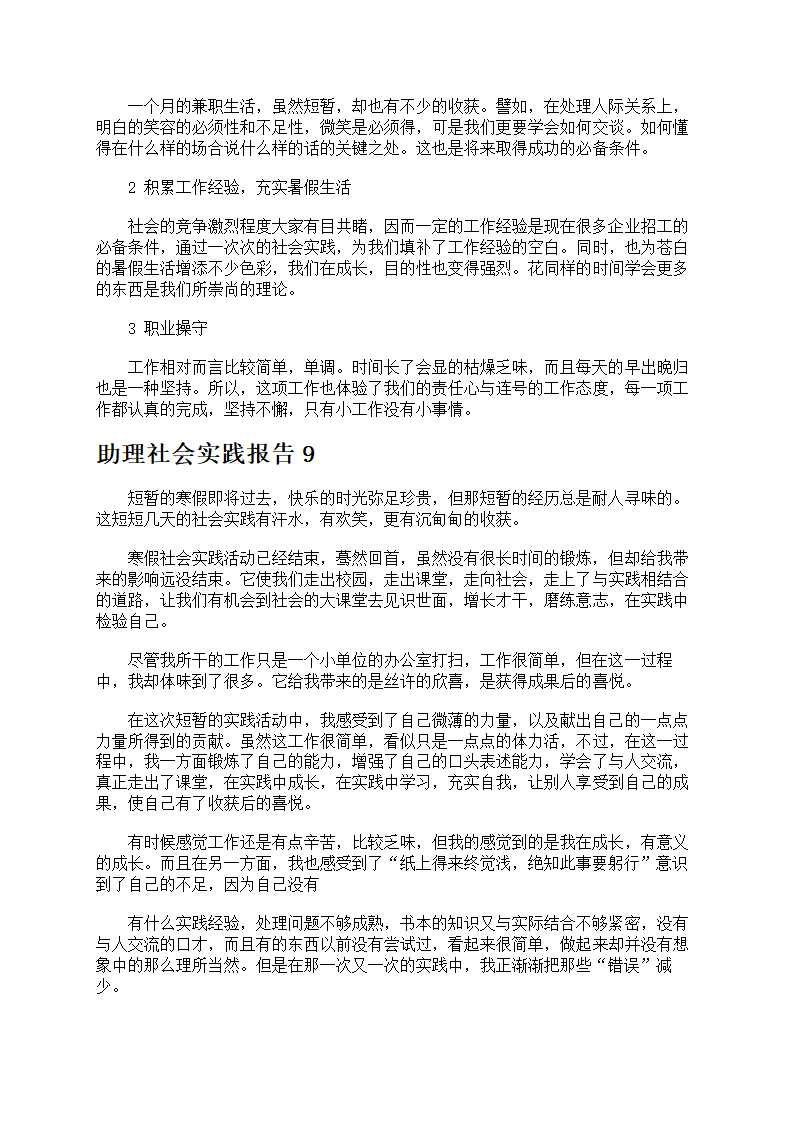 助理社会实践报告第17页