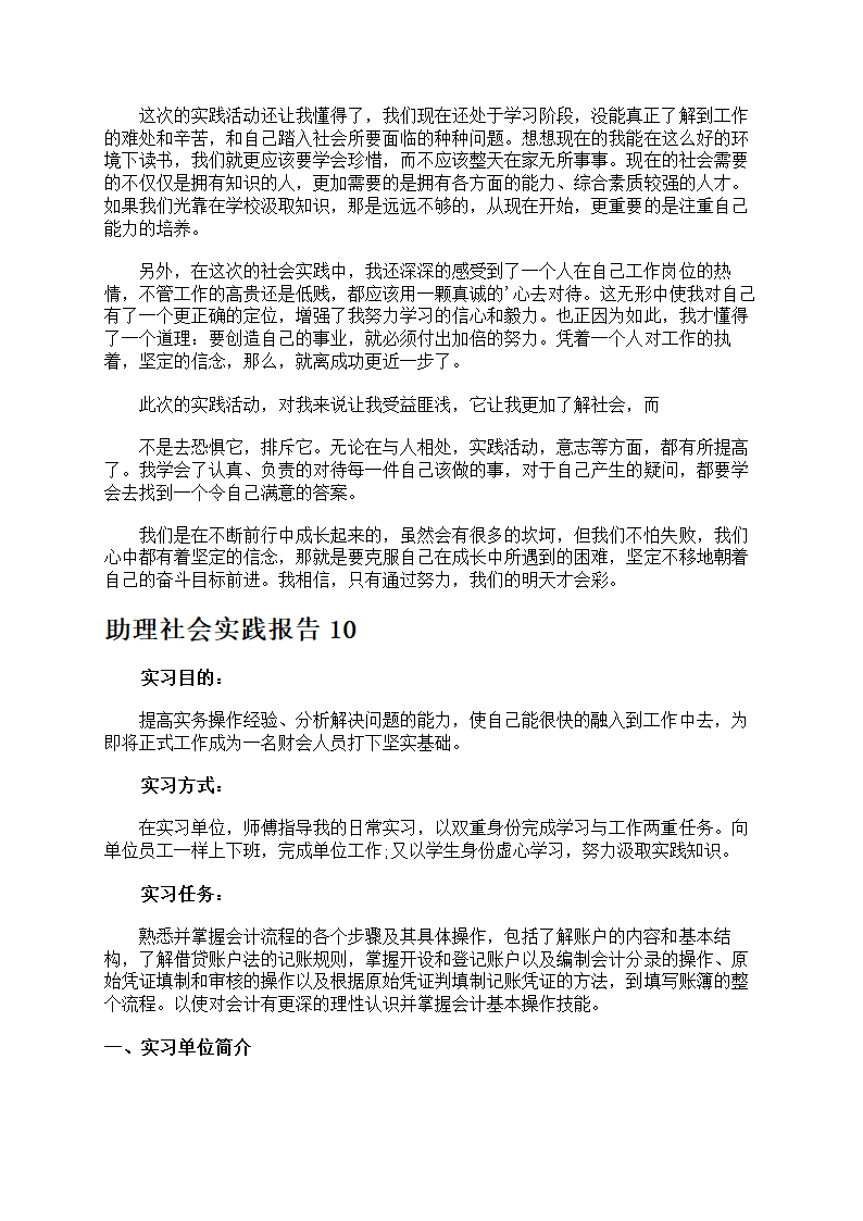 助理社会实践报告第18页