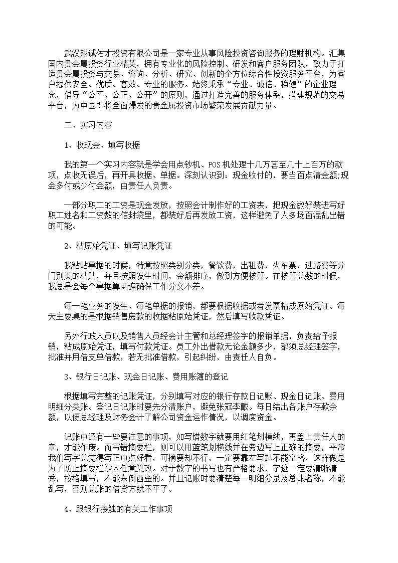 助理社会实践报告第19页