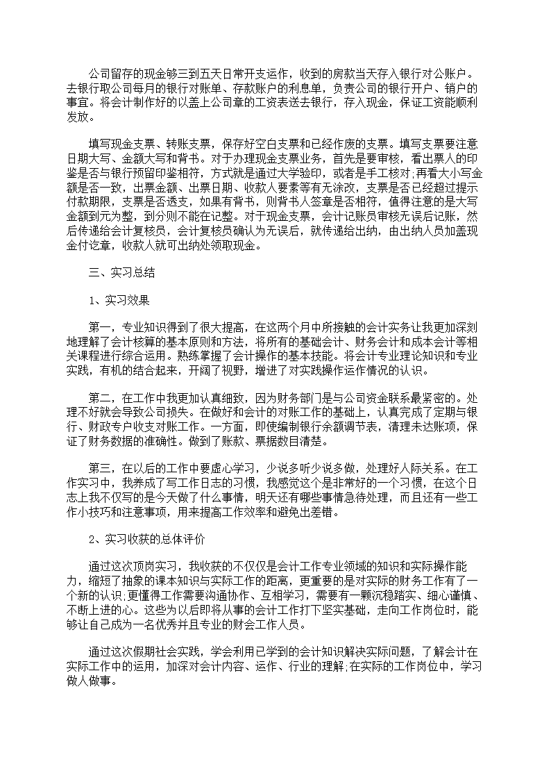 助理社会实践报告第20页