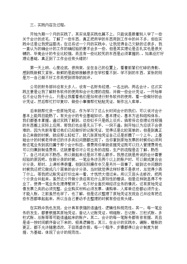 助理社会实践报告第21页