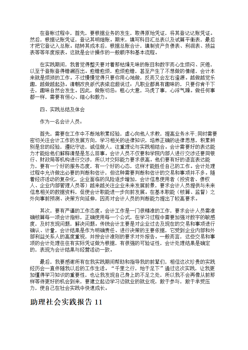 助理社会实践报告第22页