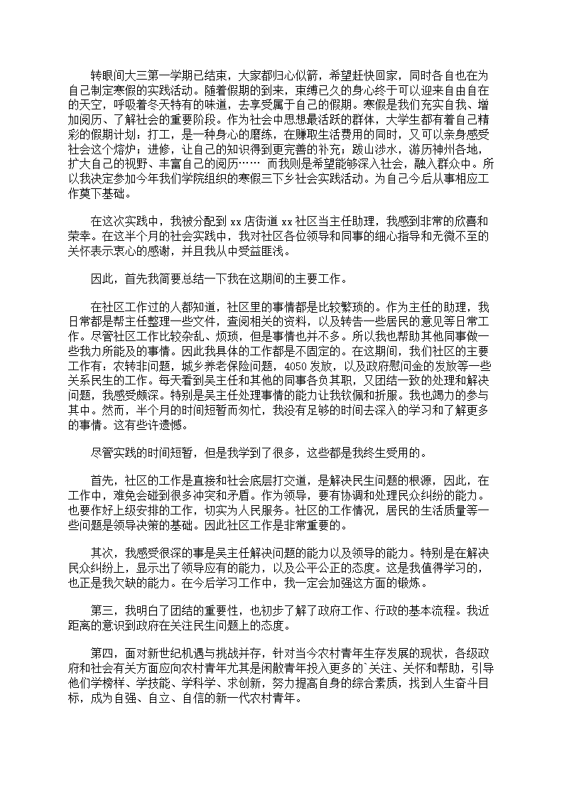 助理社会实践报告第23页