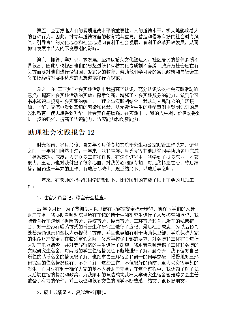 助理社会实践报告第24页