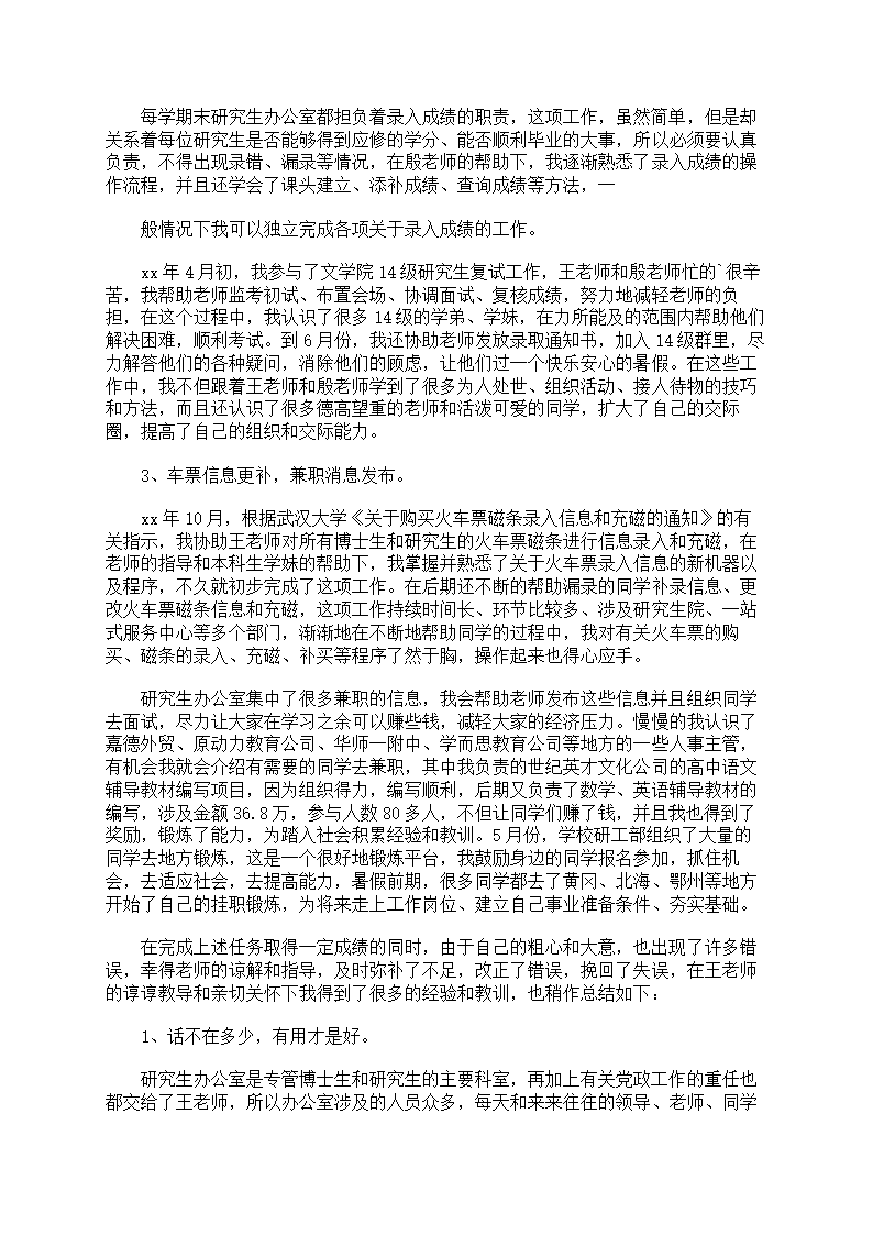 助理社会实践报告第25页