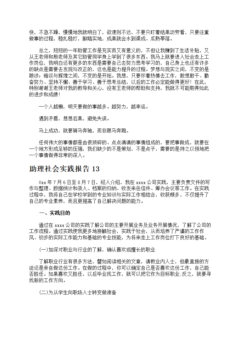 助理社会实践报告第27页