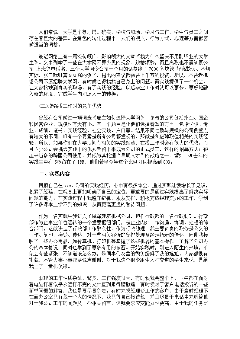 助理社会实践报告第28页