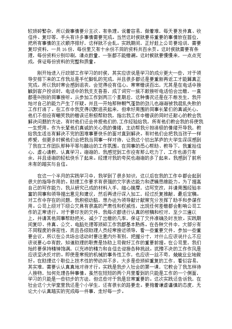 助理社会实践报告第29页
