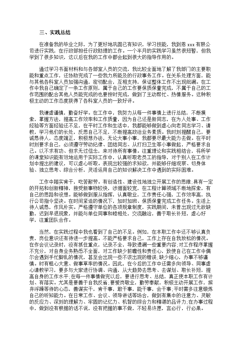 助理社会实践报告第30页