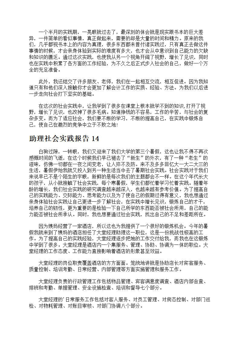 助理社会实践报告第31页