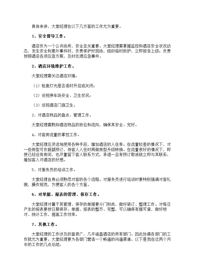 助理社会实践报告第32页
