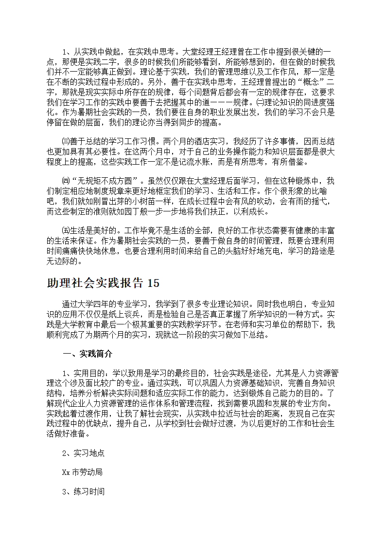 助理社会实践报告第33页