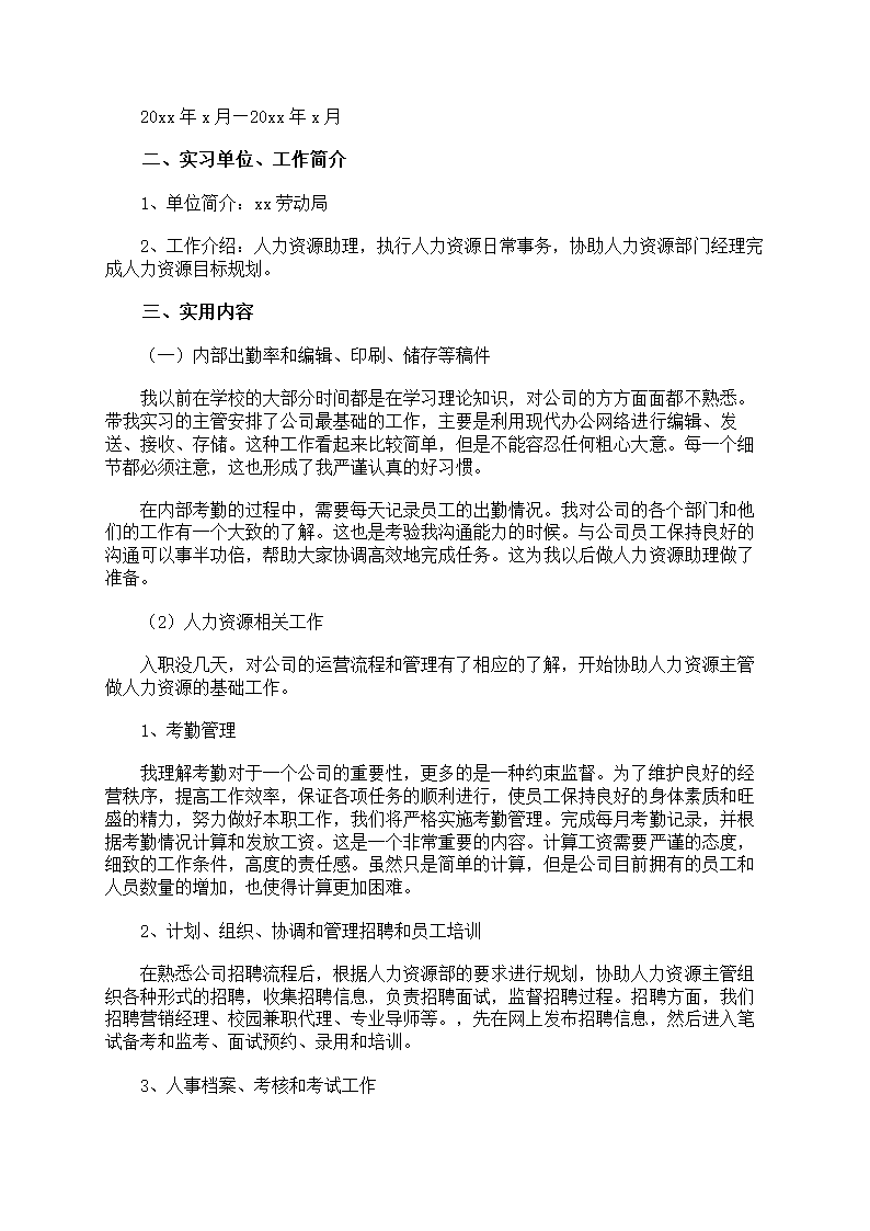 助理社会实践报告第34页