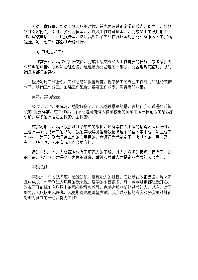 助理社会实践报告第35页